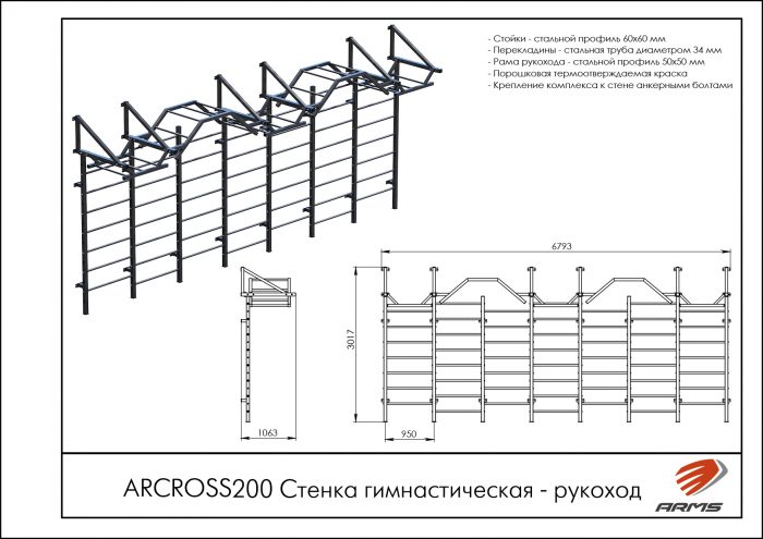Стенка гимнастическая рукоход — изображение 2