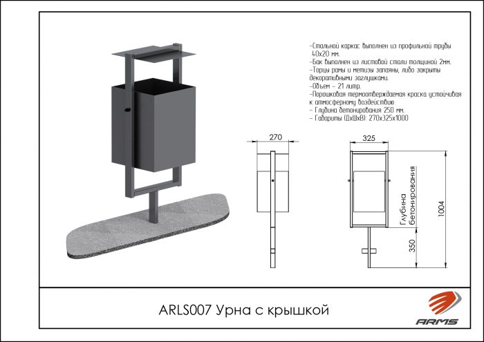 Урна с крышкой — изображение 2