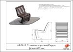 Скамейка парковая Пируэт (длина 600 мм) — изображение 2
