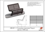 Скамейка парковая Пируэт (длина 1200мм) — изображение 2