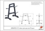 Стойка для дисков Олимп — изображение 5