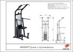 Турник с противовесом — изображение 5