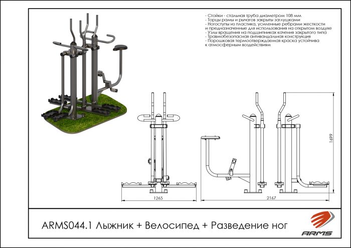 Лыжник+Велосипед+Разведение ног — изображение 2