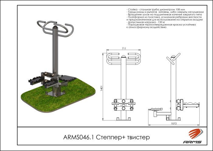 Степпер + твистер — изображение 2