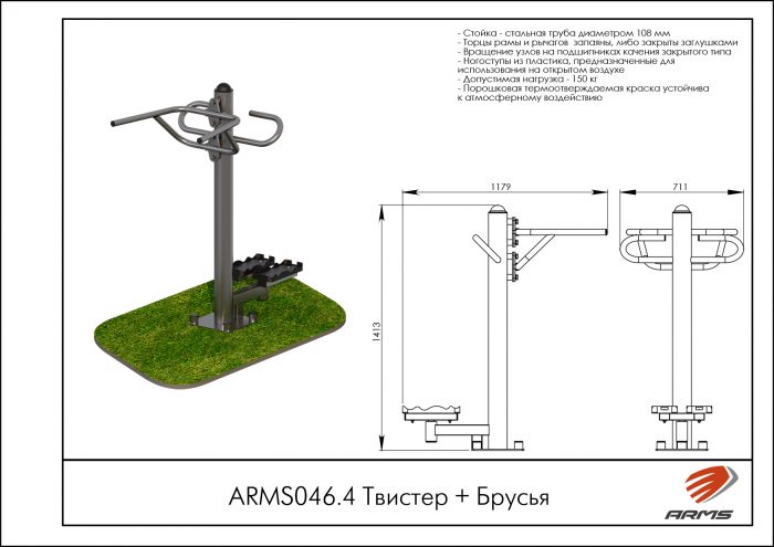 Твистер + Брусья — изображение 2