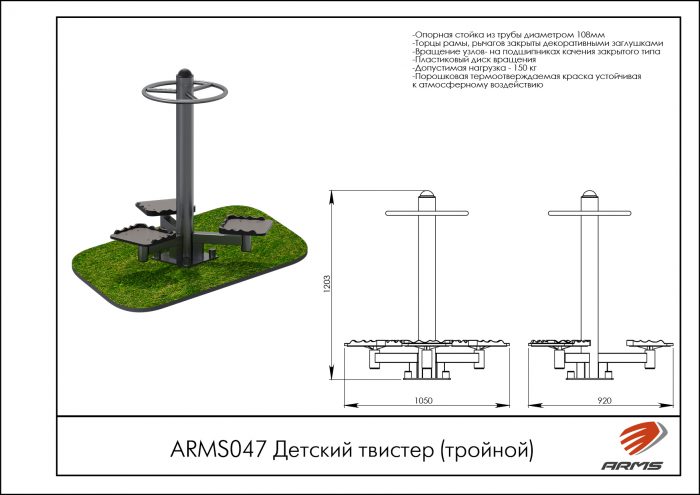 Детский твистер (тройной) — изображение 2