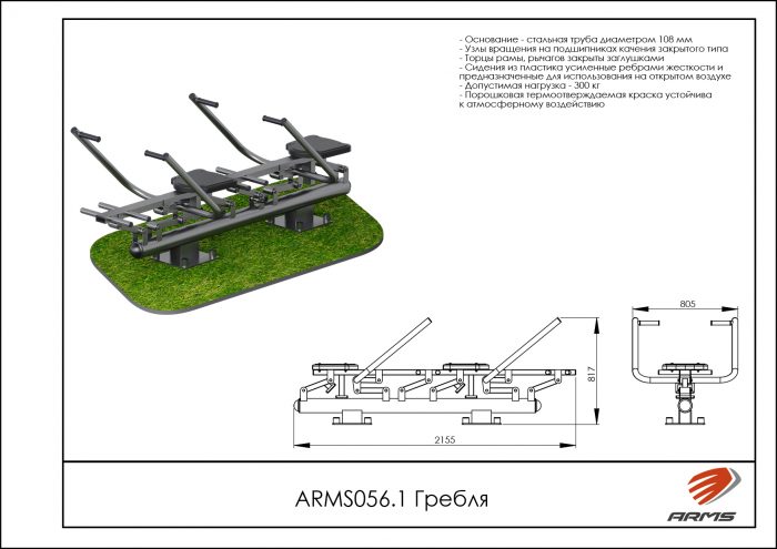 Гребля (двойной) — изображение 2