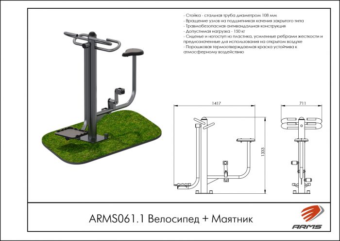 Велосипед + Маятник — изображение 2