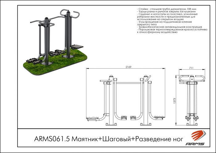 Маятник+Шаговый+Разведение ног — изображение 2