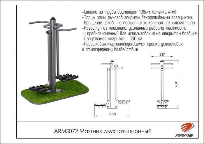 Уличный тренажёр маятник двухпозиционный — изображение 2