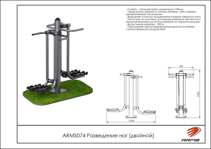 Уличный тренажёр для разведения ног (двойной) — изображение 2