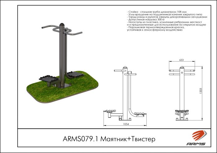 Уличный тренажер Маятник+Твистер — изображение 2