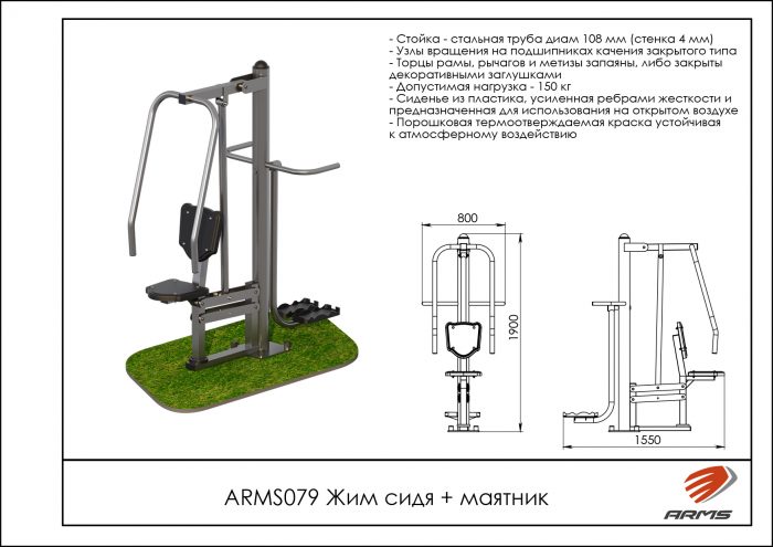 Жим сидя + маятник — изображение 2