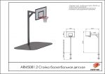 Стойка баскетбольная детская — изображение 2