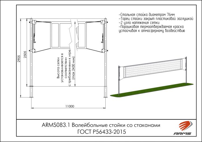 Волейбольные стойки со стаканами ГОСТ Р56433-2015 — изображение 2