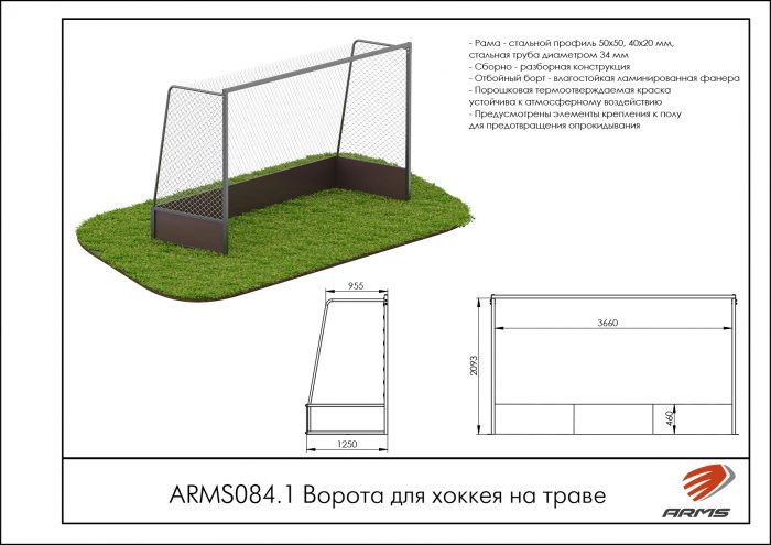 Ворота для хоккея на траве — изображение 2