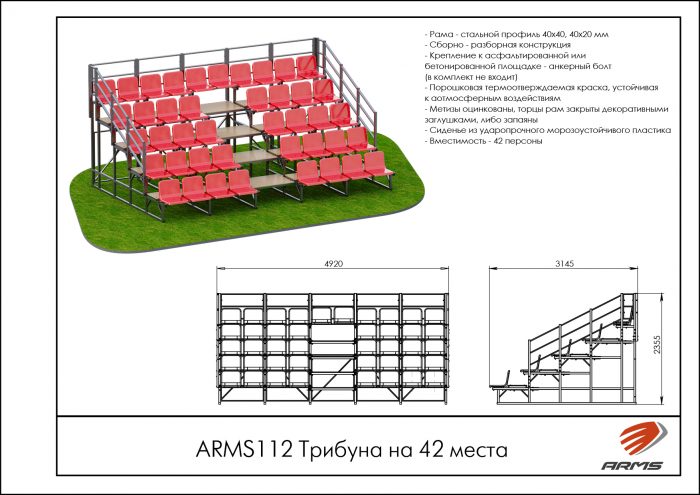 Трибуна на 42места — изображение 2