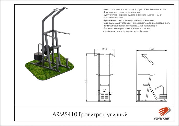 Гравитрон уличный — изображение 2