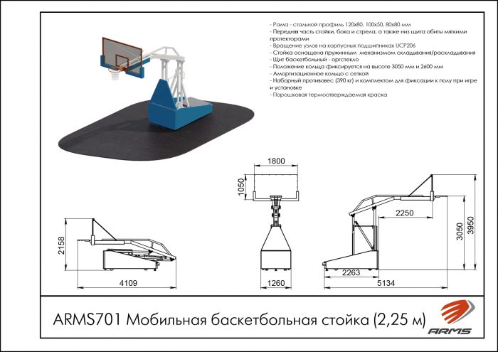 Мобильная баскетбольная стойка (2,25 м) — изображение 2