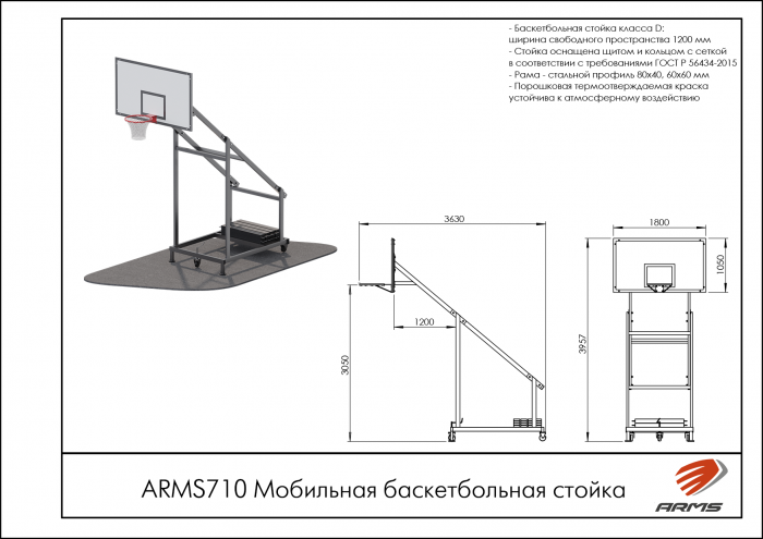 Мобильная баскетбольная стойка — изображение 2