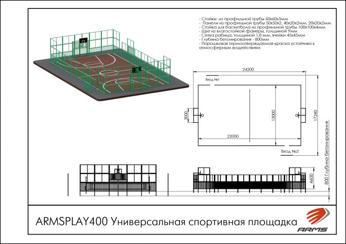 Универсальная спортивная площадка — изображение 2