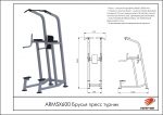 Брусья пресс турник — изображение 2