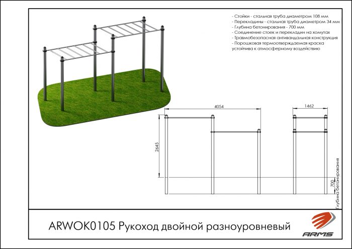 Рукоход двойной разноуровневый — изображение 3