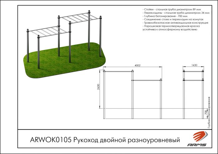 Рукоход двойной разноуровневый — изображение 2