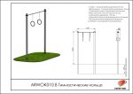Гимнастические кольца — изображение 2