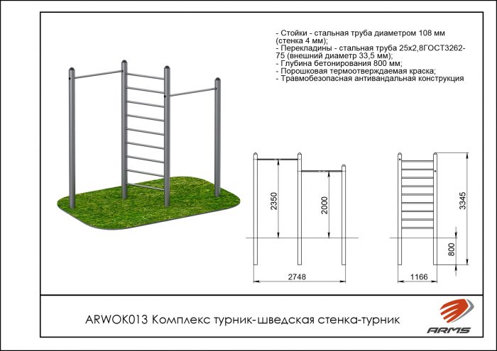 Комплекс турник-шведская стенка-турник — изображение 2