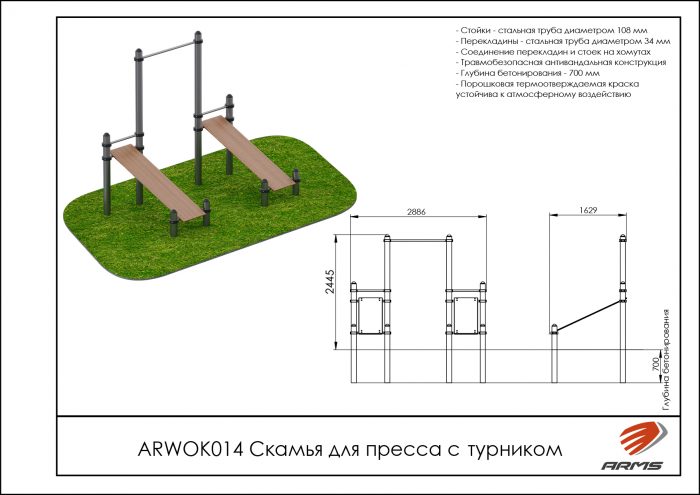 ARWOK014 Скамья для пресса с турником — изображение 3