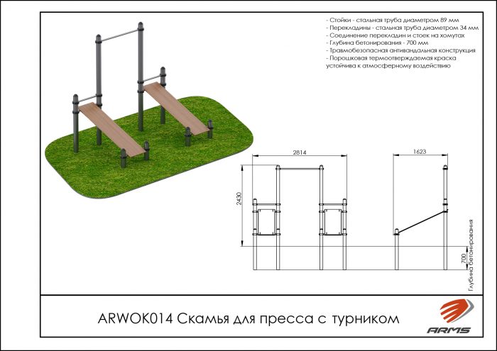 ARWOK014 Скамья для пресса с турником — изображение 2