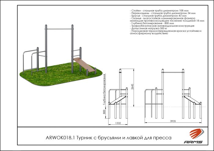 Турник с брусьями и лавкой для пресса — изображение 2