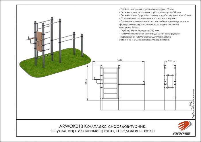 Комплекс снарядов -; турник, брусья, вертикальный пресс, шведская стенка — изображение 3