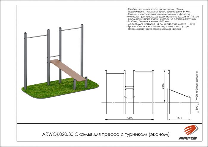 Скамья для пресса с турником (эконом) — изображение 2