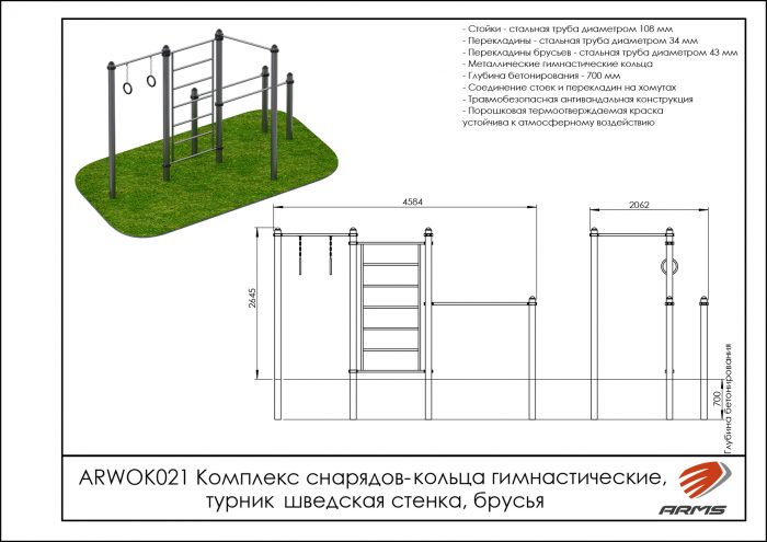 Комплекс снарядов -; кольца гимнастические, турник, шведская стенка, брусья — изображение 3