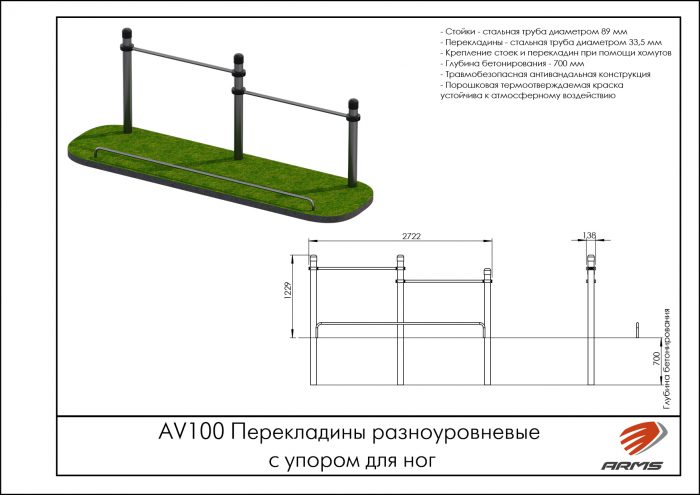 Перекладины разноуровневые с упором для ног — изображение 2