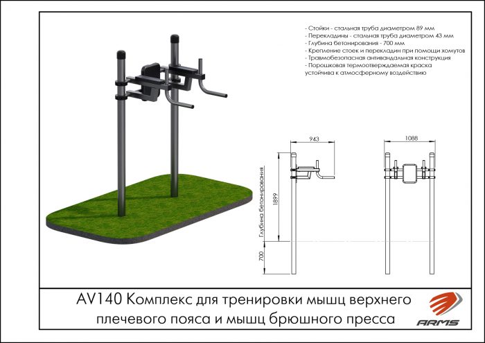Комплекс для тренировки мышц верхнего плечевого пояса и мышц брюшного пресса — изображение 2
