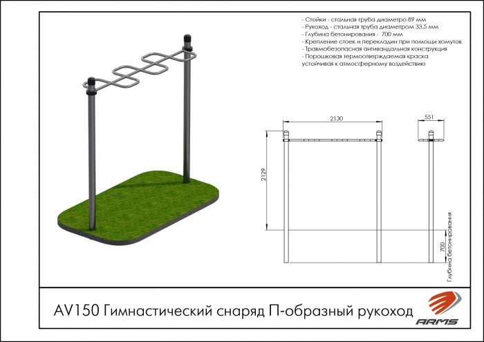 Гимнастический снаряд П-образный рукоход — изображение 2