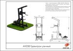 Гравитрон уличный — изображение 2