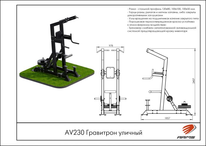 Гравитрон уличный — изображение 2