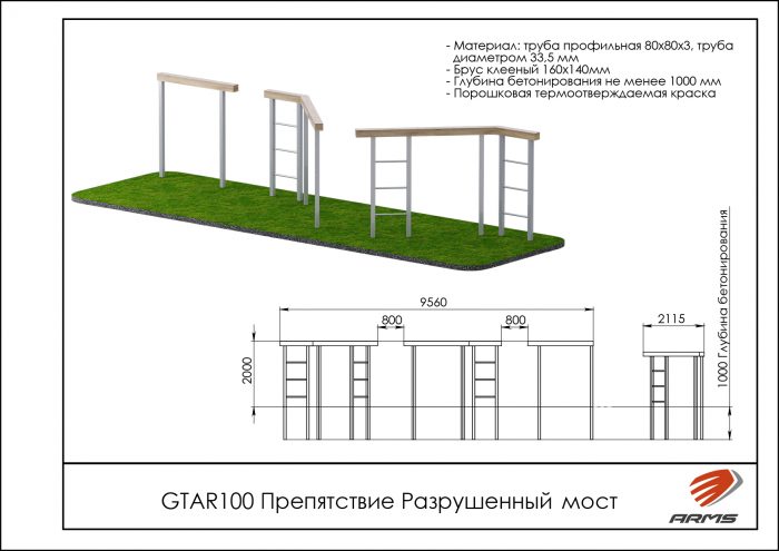 Препятствие Разрушенный мост — изображение 2