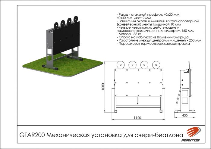 Механическая установка для ачери-биатлона — изображение 2