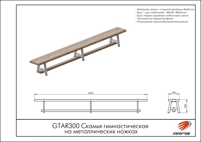 Скамья гимнастическая на металлических ножках — изображение 2