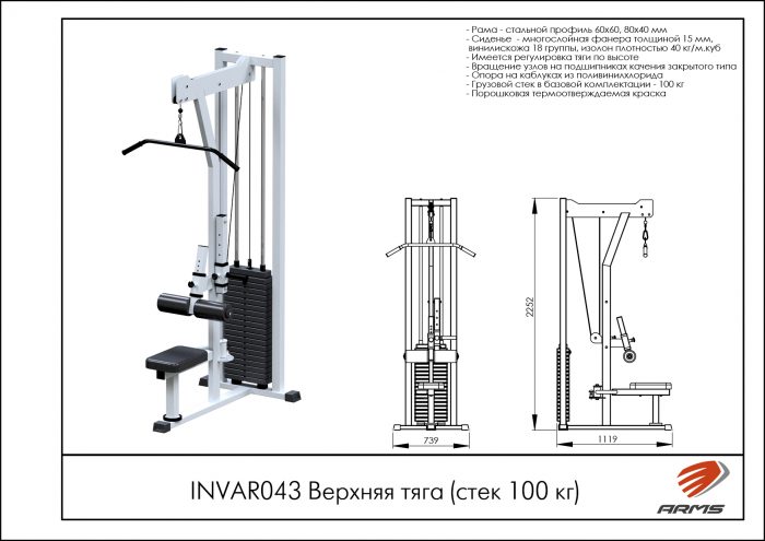 Верхняя тяга (стек 100кг) — изображение 2