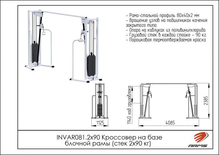 Кроссовер на базе блочной рамы (стек 2х90 кг) — изображение 2
