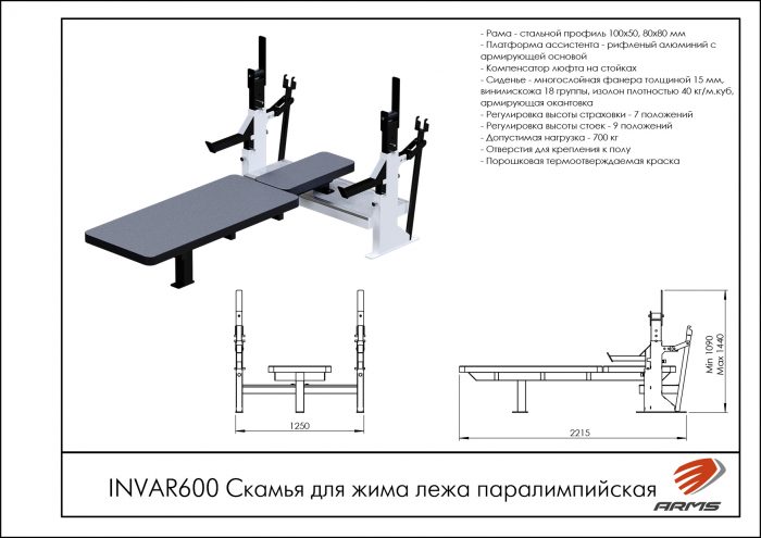 Скамья для жима лежа паралимпийская — изображение 2
