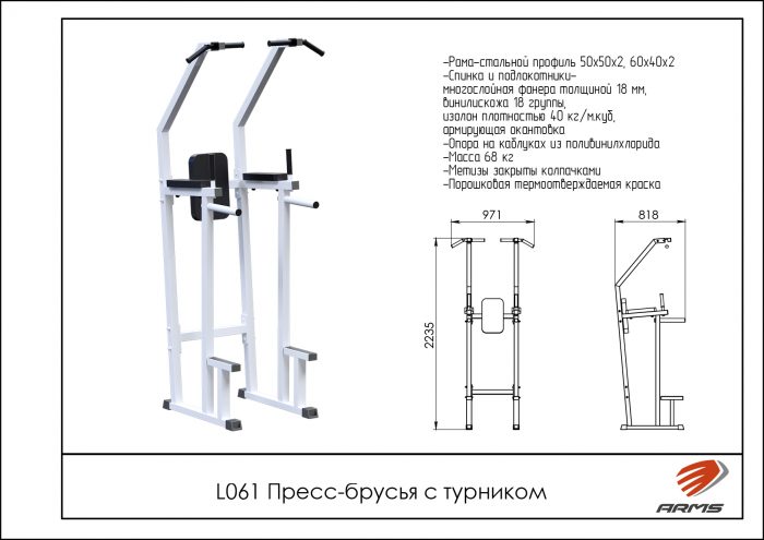 Пресс-брусья с турником — изображение 2
