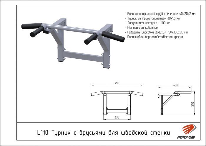 Турник с брусьями для шведской стенки — изображение 2