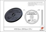 Диск Олимпийский ARMSsport 20 кг Barbell ЕВРО-КЛАССИК — изображение 2